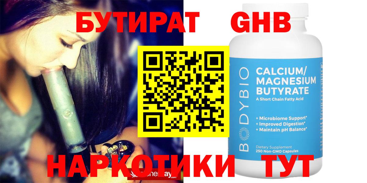 Бутират оксана  Вход с VPN  Медногорск 