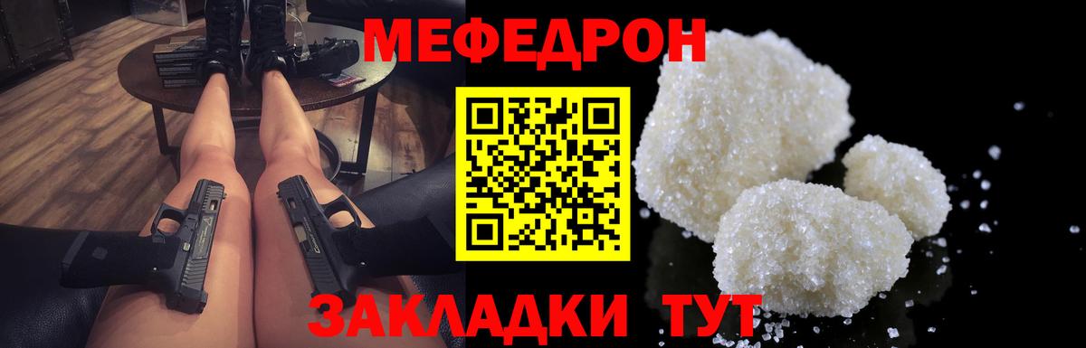 МЯУ-МЯУ мука  Мефедрон 4 MMC  МЯУ-МЯУ  Мефедрон  Вход с VPN  Медногорск 